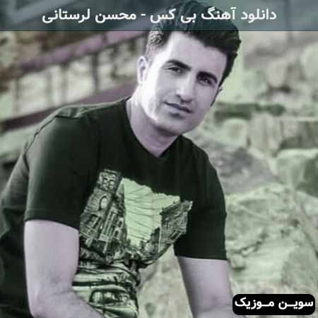 دانلود اهنگ اگه زیر چشمام گود اُفتاد محسن لرستانی